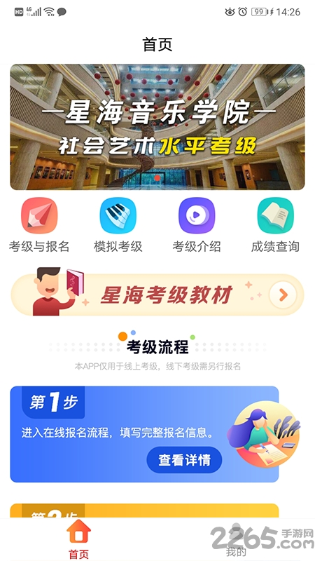 星海视频考级官方版 星海视频考级app下载