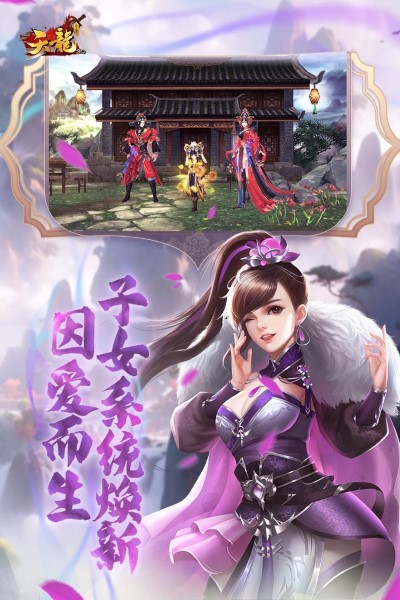 天龙3D百度版下载