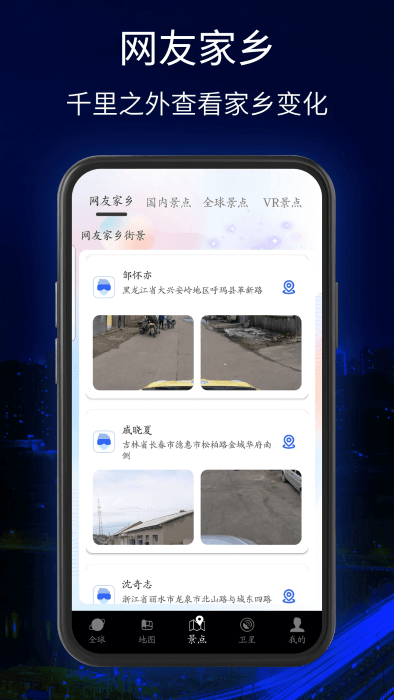 3D地球实景地图下载安装手机版官方免费