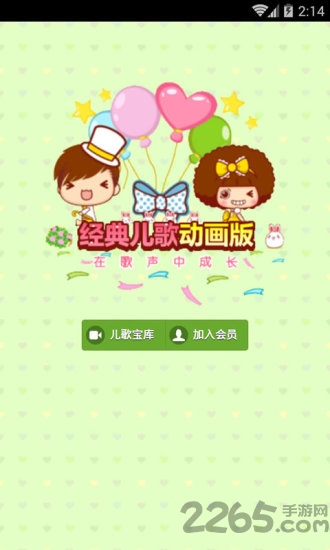 经典儿歌动画版app下载