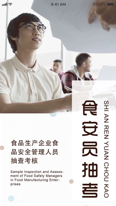 食安员抽考app下载
