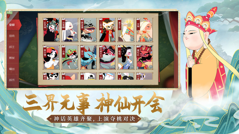 闹闹天宫折扣版下载