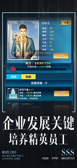 全职总裁一号玩家版下载