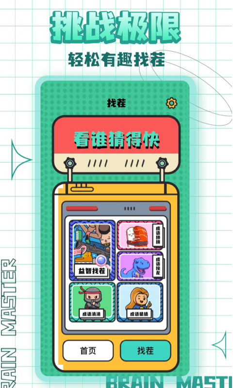 清洗大脑app下载