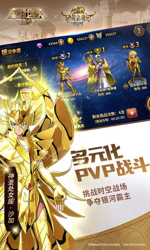 圣斗士星矢重生华为版