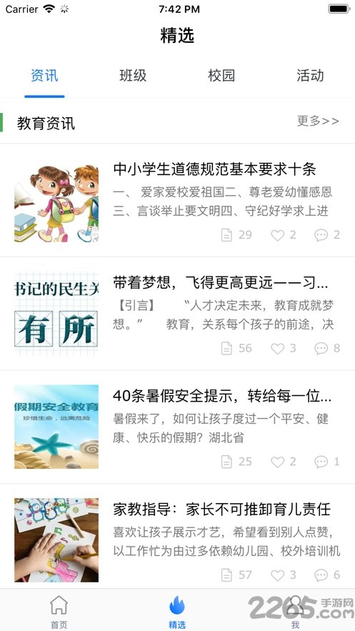 海南和教育app 海南和教育平台