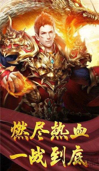 天星冰火传奇游戏 天星冰火传奇手游