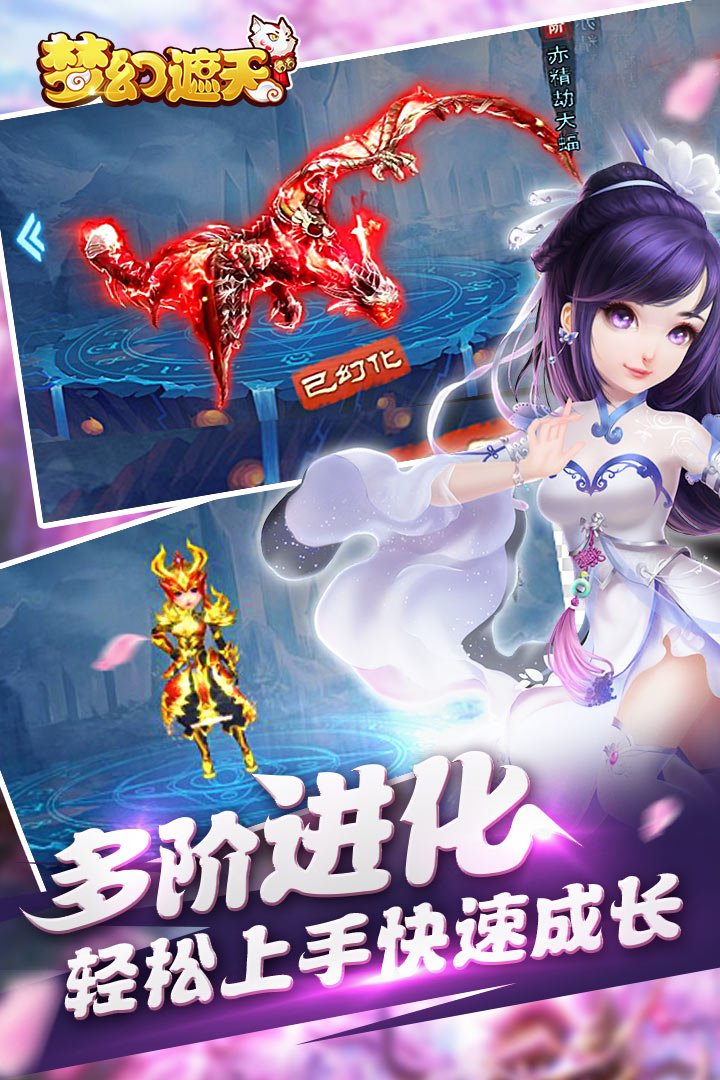 梦幻遮天官网腾讯下载
