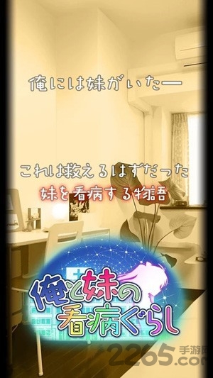 我和妹妹的看病生活汉化版 我和妹妹的看病生活游戏下载