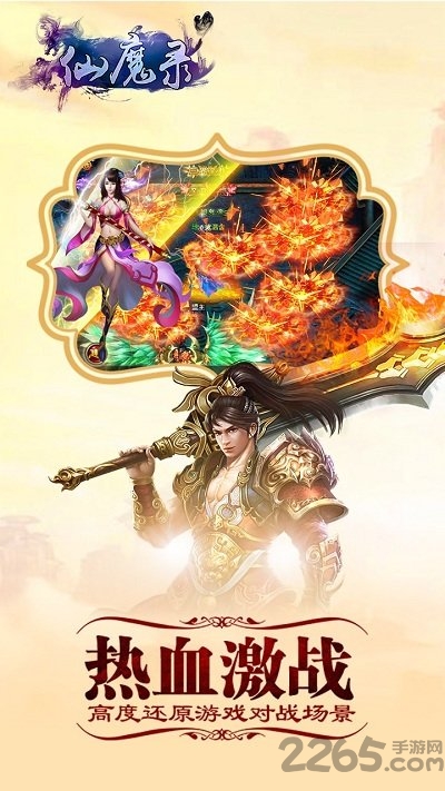 黑马手游仙魔录下载