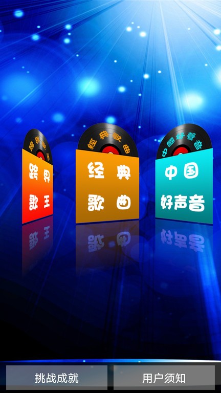 歌词挑战者手游下载