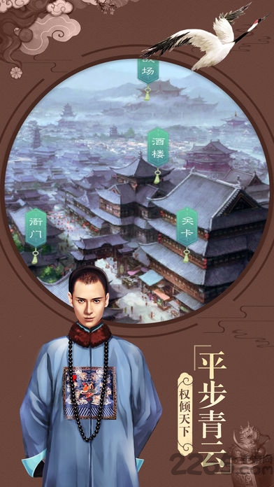 老子当官惹手游下载