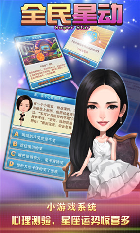 全民星动游戏