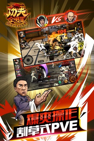 功夫全明星360版 360版功夫全明星下载