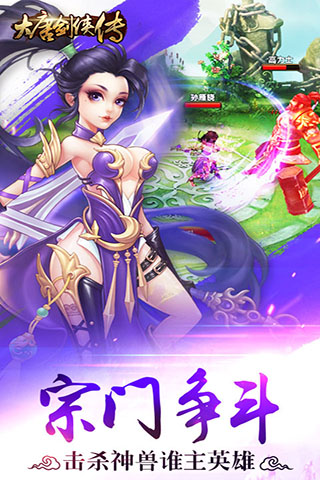 大唐剑侠传手游下载