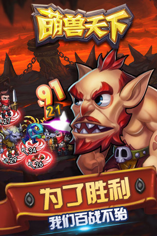 萌兽天下游戏下载