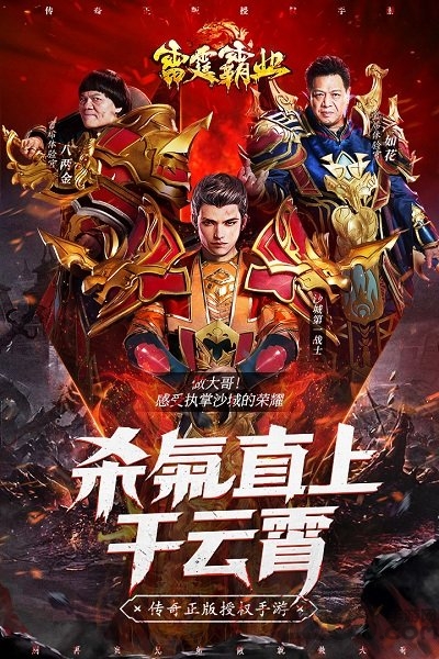 雷霆霸业百度客户端