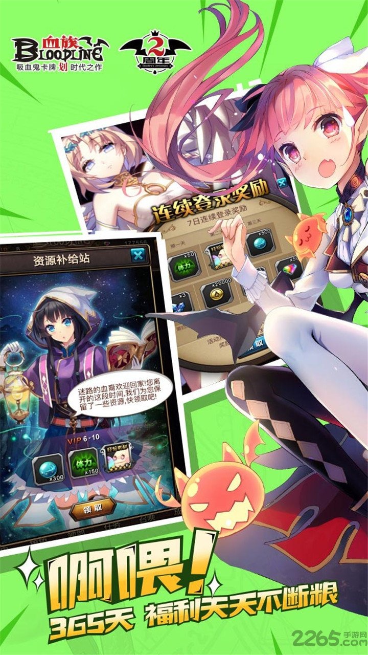 血族最新破解版
