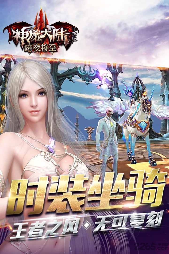 神魔大陆老虎端下载
