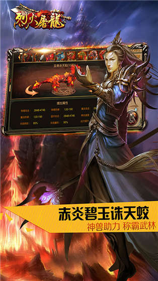 烈火屠龙返利版下载