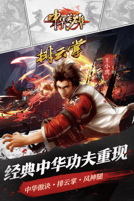 中华英雄修改免费版