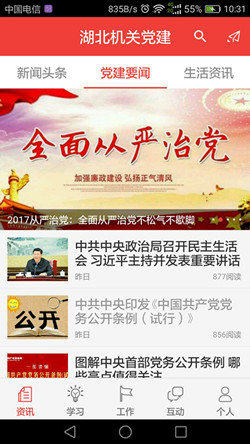 湖北机关党建网 湖北机关党建app下载