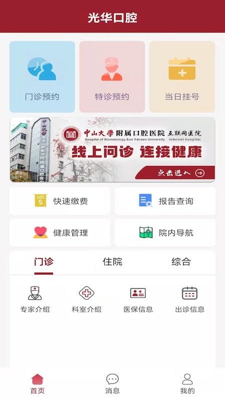 中大光华口腔医院 中大光华口腔平台下载