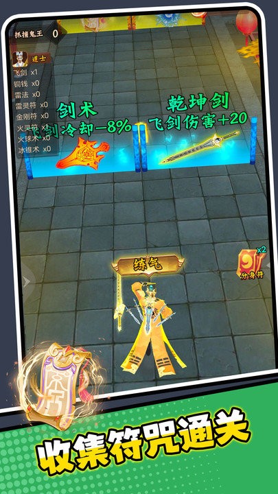 除魔道长最新版 除魔道长游戏下载
